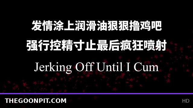 Intense Jerking Off Session Leading to Explosive Cumshot